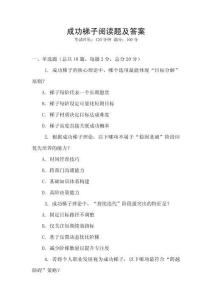 成功梯子閱讀題及答案