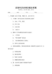 近現代歷史填空題及答案