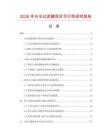 2026年白水過濾器項(xiàng)目可行性研究報(bào)告