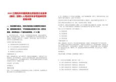 2025江西撫州市國資委出資監(jiān)管企業(yè)監(jiān)事（兼職）招聘6人筆試歷年參考題庫附帶答案詳解