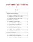 2026年紫檀木骨灰盒項(xiàng)目可行性研究報(bào)告