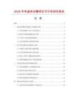 2026年單晶體冰糖項(xiàng)目可行性研究報(bào)告