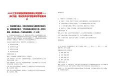 2025江蘇開源投資集團有限公司招聘5人（阜寧縣）筆試歷年參考題庫附帶答案詳解