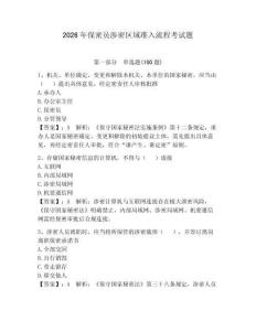 2026年保密員涉密區(qū)域準(zhǔn)入流程考試題及答案一套