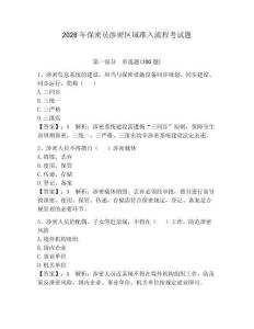 2026年保密員涉密區(qū)域準(zhǔn)入流程考試題及答案（最新）
