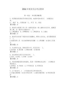 2026年保安員證考試題庫及參考答案（奪分金卷） (2)