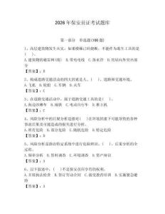 2026年保安員證考試題庫及參考答案（奪分金卷）