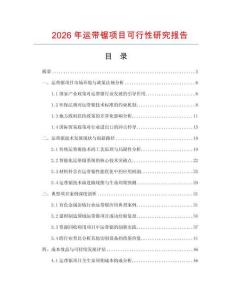 2026年運帶鋸項目可行性研究報告