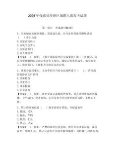 2026年保密員涉密區(qū)域準入流程考試題有答案