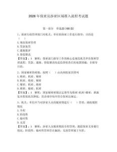 2026年保密員涉密區(qū)域準入流程考試題附參考答案【培優(yōu)】