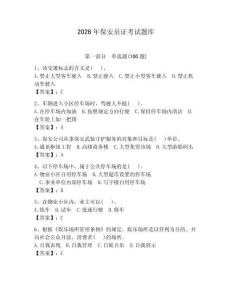 2026年保安員證考試題庫含完整答案【奪冠】