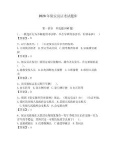 2026年保安員證考試題庫含完整答案【奪冠系列】