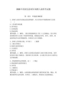 2026年保密員涉密區(qū)域準入流程考試題附參考答案【研優(yōu)卷】