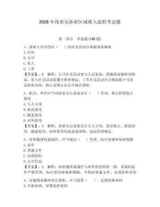 2026年保密員涉密區(qū)域準入流程考試題附參考答案【精練】