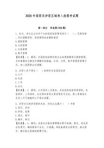 2026年保密員涉密區(qū)域準入流程考試題附參考答案（研優(yōu)卷）
