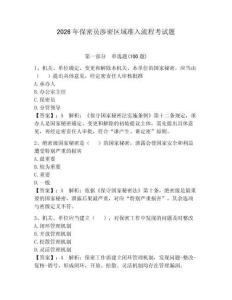 2026年保密員涉密區(qū)域準(zhǔn)入流程考試題附參考答案（輕巧奪冠）