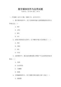 數(shù)字媒體創(chuàng)作與應(yīng)用試題