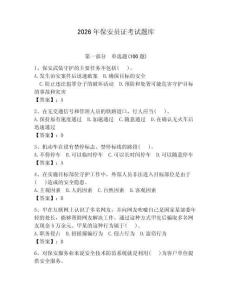 2026年保安員證考試題庫含答案（奪分金卷） (2)