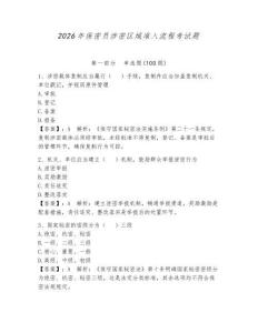 2026年保密員涉密區(qū)域準(zhǔn)入流程考試題附答案【輕巧奪冠】