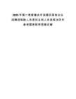 2025年第二季度重慶市涪陵區國有企業招聘控制數人員考試總和人員表筆試歷年參考題庫附帶答案詳解