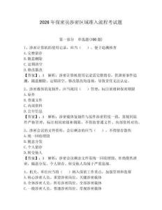 2026年保密員涉密區(qū)域準(zhǔn)入流程考試題附答案（研優(yōu)卷）