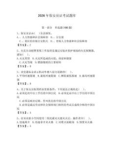 2026年保安員證考試題庫附參考答案【奪分金卷】