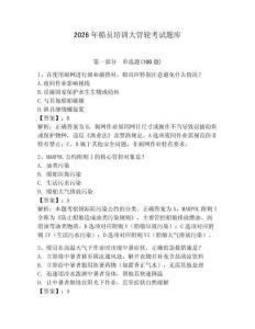 2026年船員培訓大管輪考試題庫及參考答案（培優）