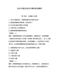 2026年船員培訓(xùn)大管輪考試題庫及答案（奪冠）