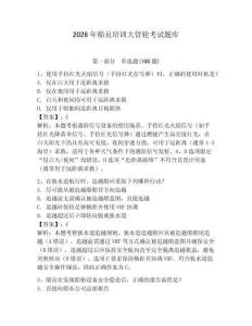 2026年船員培訓大管輪考試題庫附參考答案（培優b卷）