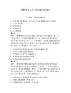 2026年船員培訓大管輪考試題庫附參考答案（培優）