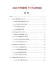 2026年領(lǐng)圈項(xiàng)目可行性研究報(bào)告