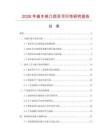 2026年曲木茶幾項(xiàng)目可行性研究報(bào)告