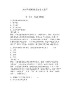 2026年結構化黨務筆試題庫含答案（預熱題）