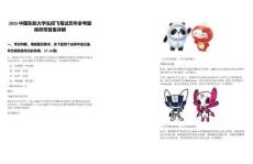 2025中國東航大學生招飛筆試歷年參考題庫附帶答案詳解