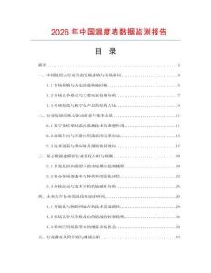 2026年中國溫度表數據監測報告