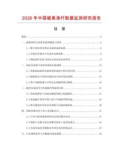 2026年中国碳素渔杆数据监测研究报告