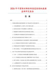 2026年中國制動蹄粘結強度檢驗機數據監測研究報告