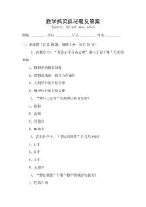 數學搞笑奧秘題及答案