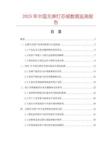 2025年中國無彈燈芯絨數(shù)據(jù)監(jiān)測報告