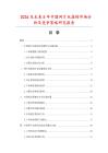 2026及未來5年中國網片雙掛鉤市場分析及競爭策略研究報告