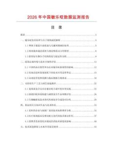 2026年中國敏樂啶數據監測報告