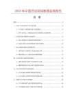 2025年中國活動掛鉤數據監測報告