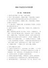 2026年抗疫黨務(wù)知識測試題帶答案（奪分金卷）