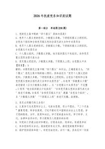 2026年抗疫黨務知識測試題帶答案（奪分金卷）