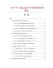 2026年中国少油手车市场调查研究报告