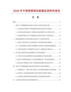 2026年中國錐柄锪鉆數(shù)據(jù)監(jiān)測研究報告