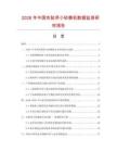 2026年中國實驗用小砂磨機數據監測研究報告