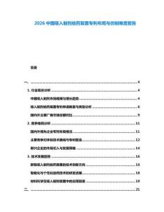 2026中國(guó)吸入制劑給藥裝置專利布局與仿制難度報(bào)告