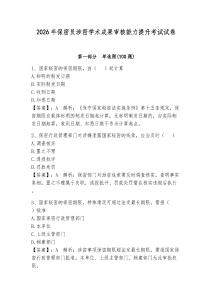 2026年保密员涉密学术成果审核能力提升考试试卷（巩固）