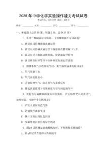 2025年中學(xué)化學(xué)實驗操作能力考試試卷